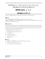 Contec BPM-1111 取扱説明書