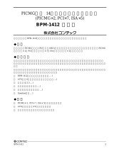 Contec BPM-1412 取扱説明書