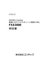 Contec FXA3000 取扱説明書