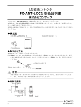 Contec FX-ANT-LCC1 取扱説明書