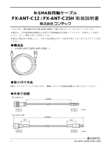 Contec FX-ANT-C25H 取扱説明書