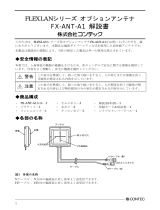 Contec FX-ANT-A1 取扱説明書