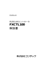 Contec FXCTL100 取扱説明書