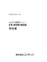 Contec FX-SVR-RDS 取扱説明書