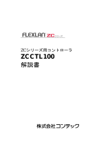 Contec ZCCTL100 取扱説明書