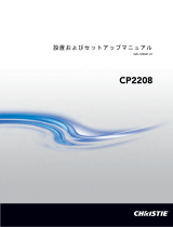 Christie CP2208 ユーザーマニュアル