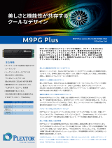 Plextor M9PG Plus データシート