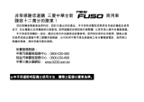 Mitsubishi Fuso ユーザーマニュアル