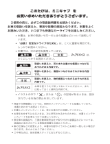 Mitsubishi Mini-cab truck 取扱説明書