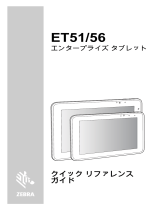 Zebra ET51/56 取扱説明書