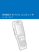 Zebra MC9500-K ユーザーガイド