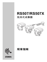 Zebra RS507 取扱説明書