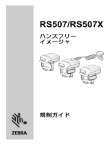 Zebra RS507、RS507X 取扱説明書