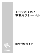 Zebra TC56/TC57 取扱説明書