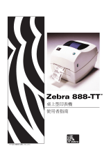 Zebra 888TT 取扱説明書