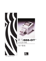 Zebra 888DT 取扱説明書