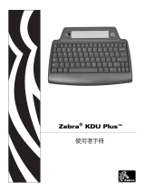 Zebra KDU 取扱説明書