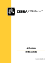 Zebra ZD500 取扱説明書