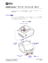 Zebra ZD500 取扱説明書