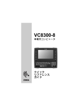 Zebra VC8300 取扱説明書