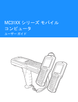 Zebra MC31XX ユーザーガイド