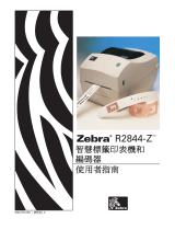 Zebra R2844-Z 取扱説明書