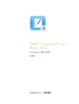 SMART Technologies Notebook 11 ユーザーガイド