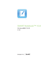 SMART Technologies Notebook 10 リファレンスガイド