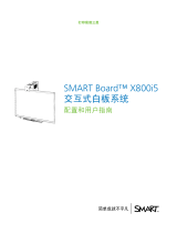 SMART Technologies UF75 (i5 systems) ユーザーガイド