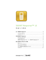 SMART Technologies Response LE リファレンスガイド