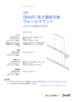 SMART Technologies Height‑Adjustable Wall Mount (HAWM UX/UF) 仕様