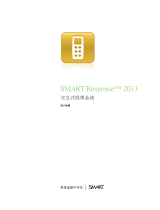 SMART Technologies Response 2013 リファレンスガイド