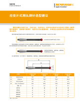 Renishaw Styli recommendations Data Sheets