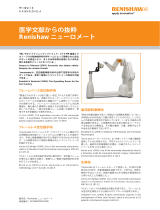 Renishaw Excerpts from clinical literature - neuromate Data Sheets