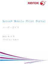 Xerox Workplace Mobile App ユーザーガイド