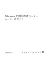 Alienware AW2518Hf ユーザーガイド