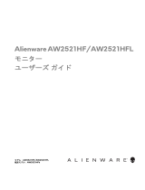 Alienware AW2521HF ユーザーガイド