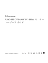Alienware AW3418DW ユーザーガイド