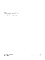 Alienware Area-51m ユーザーマニュアル