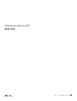 Alienware Aurora R9 ユーザーマニュアル