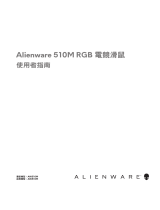 Alienware AW510M ユーザーガイド