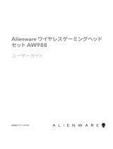 Alienware Wireless Gaming Headset AW988 ユーザーガイド