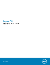 Alienware Aurora R6 取扱説明書