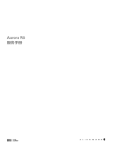 Alienware Aurora R6 ユーザーマニュアル
