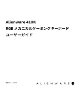 Alienware AW410K ユーザーガイド