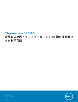 Dell Chromebook 11 3180 取扱説明書