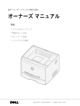 Dell 1700/n Mono Laser Printer 取扱説明書