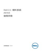 Dell 2.1 Speaker System AE415 ユーザーガイド