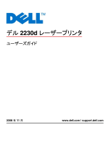 Dell 2230d/dn Mono Laser Printer ユーザーガイド