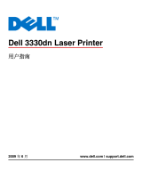 Dell 3330dn Mono Laser Printer ユーザーガイド